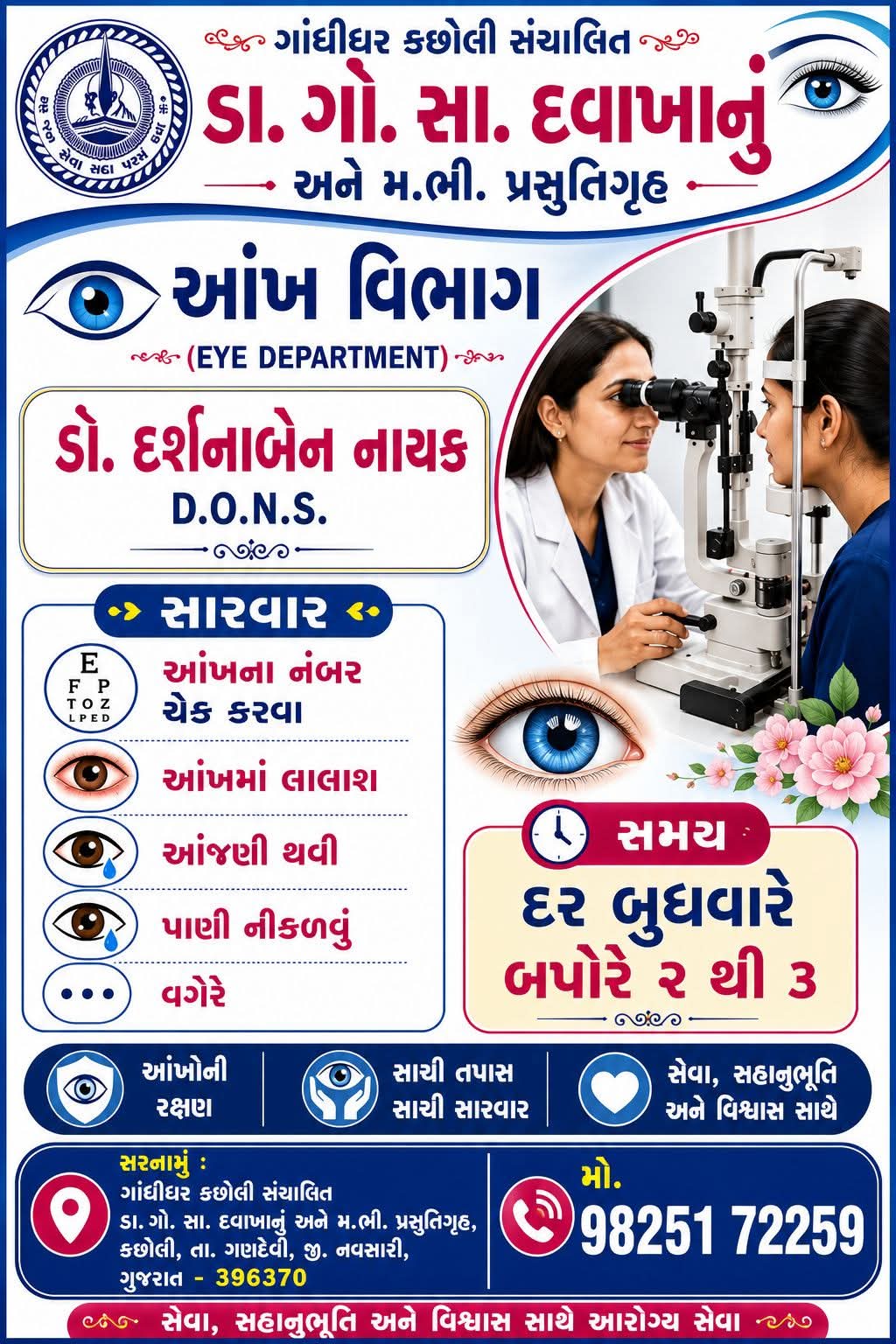 Eye Department - Dr. Darshanaben Nayak