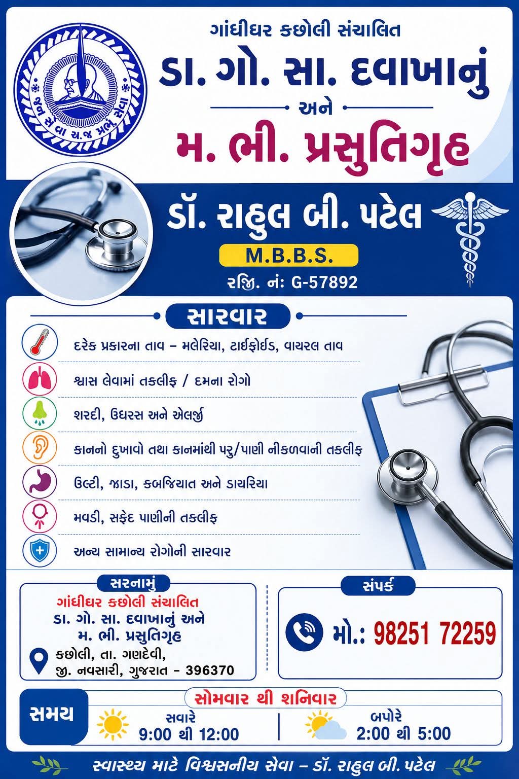 General Treatment - Dr. Rahul B. Patel